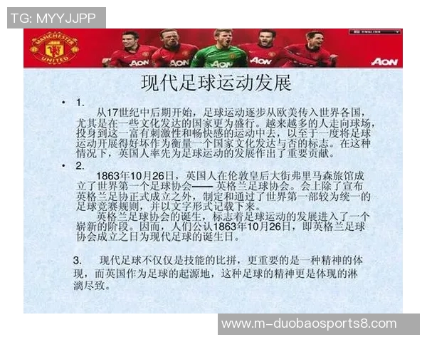 足球的起源与发展历程探秘:从古代游戏到现代竞技的演变之路